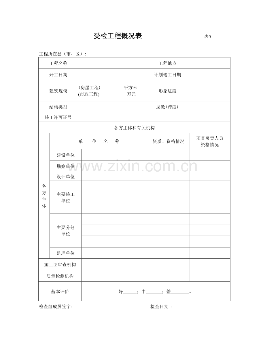 工程质量监管情况检查表表4.doc_第3页