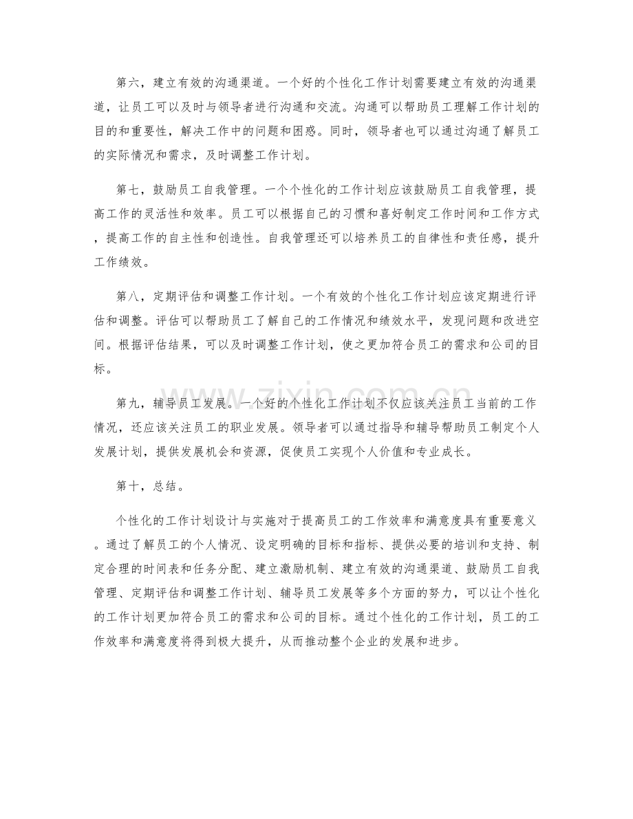 个性化的工作计划设计与实施.docx_第2页