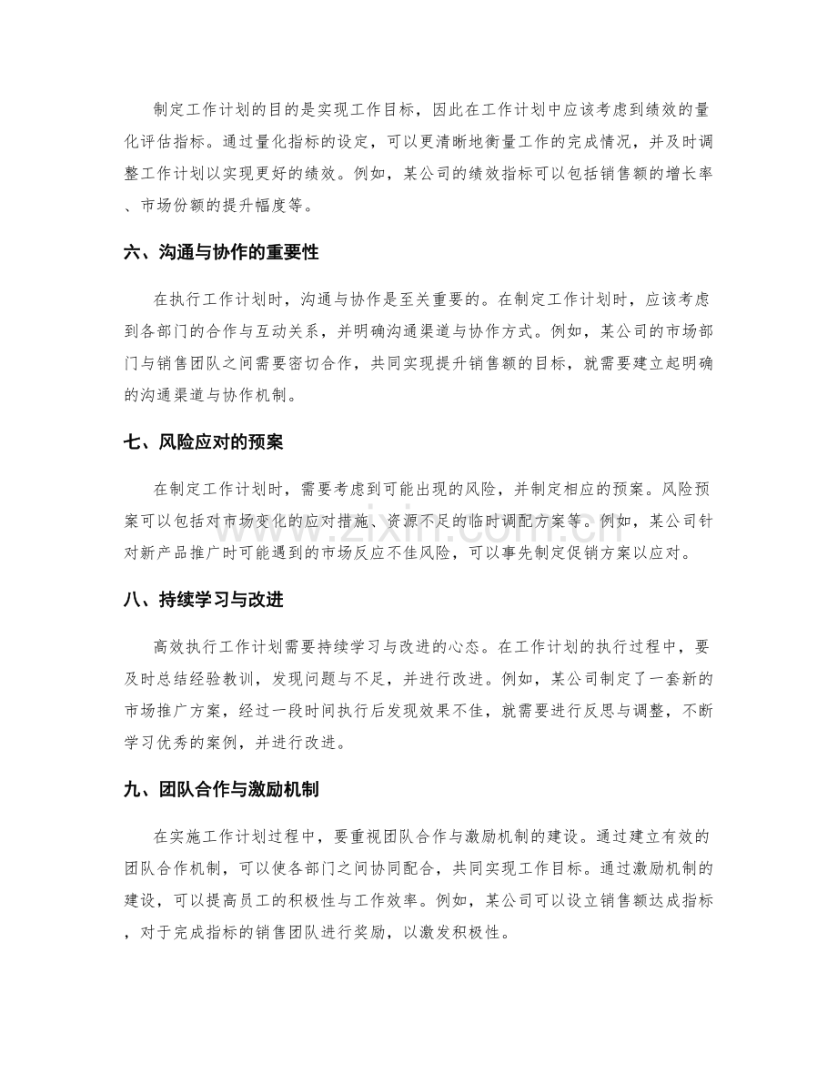 高效执行的工作计划模板案例分享.docx_第2页