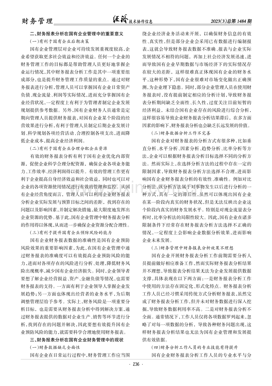 财务报表分析在国有企业财务管理中的应用研究.pdf_第2页