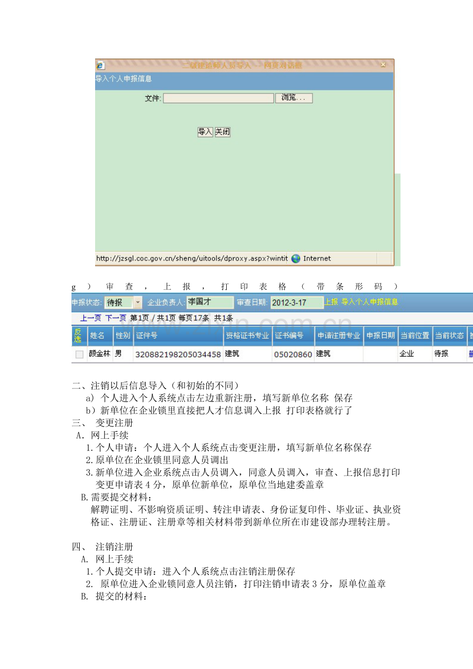 二级注册建造师证书注册流程.doc_第3页