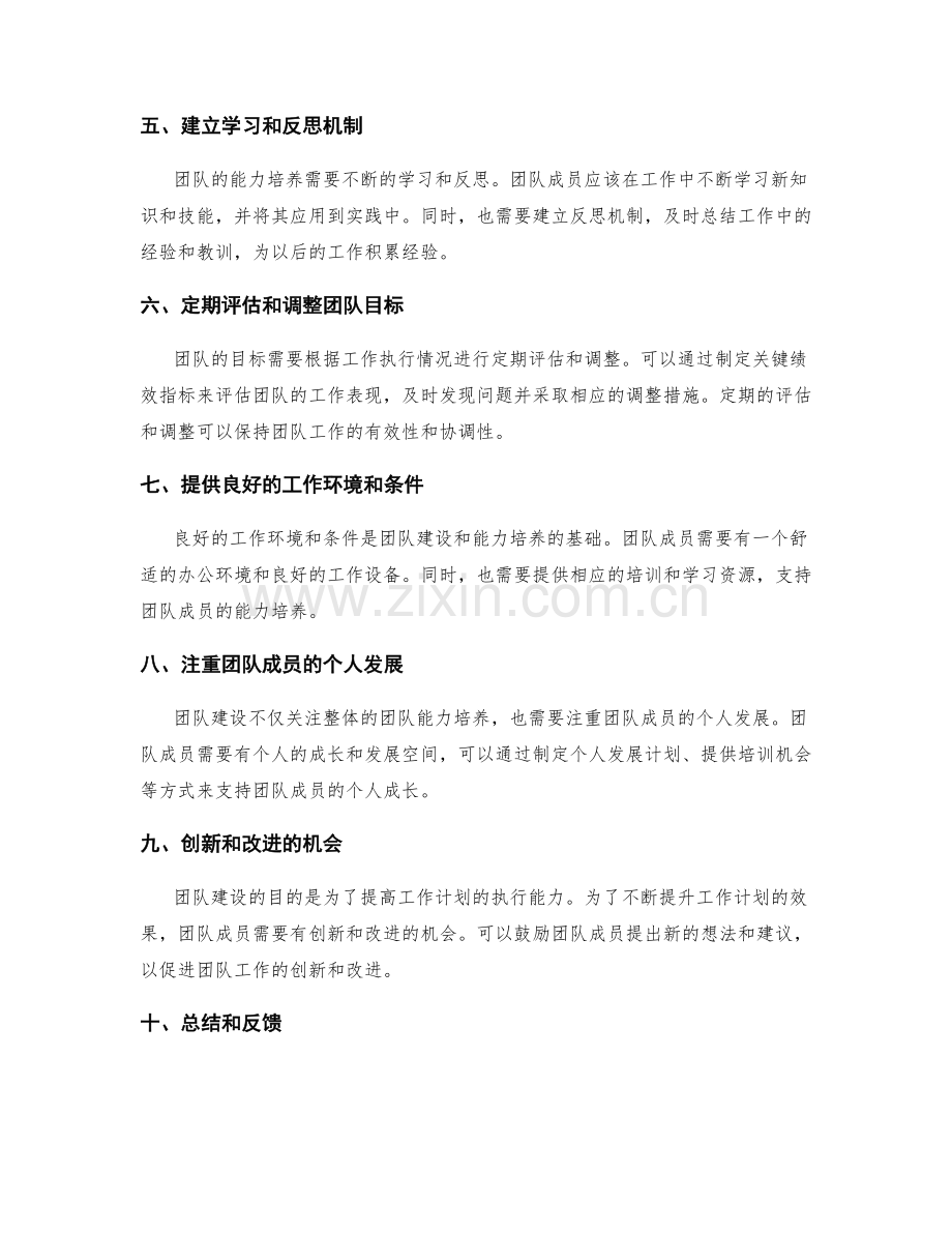 工作计划的团队建设和能力培养.docx_第2页