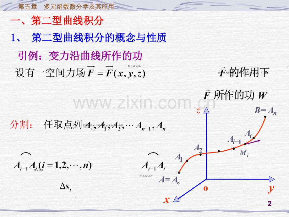 第二型曲线积分格林公式.pptx_第2页