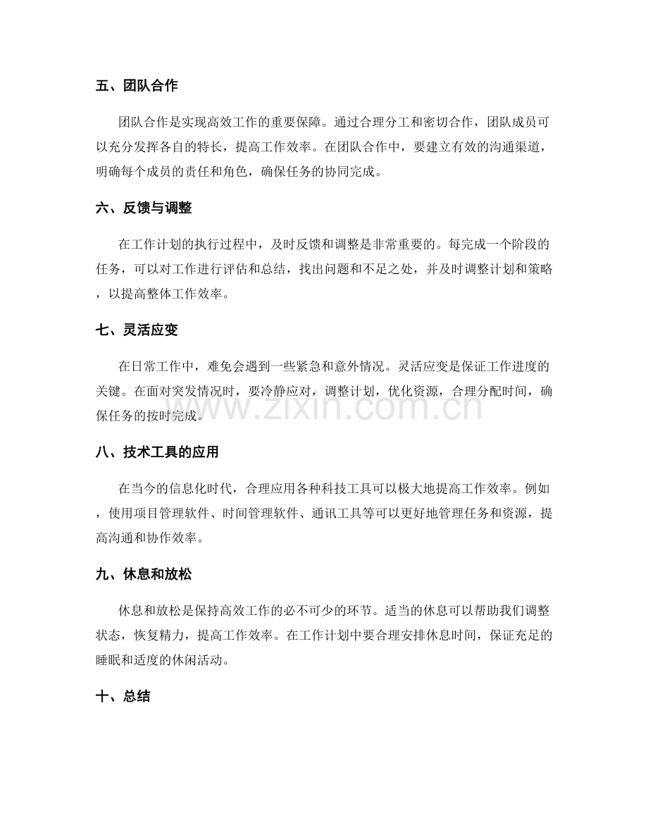 高效的工作计划制定与任务分解方法.docx_第2页