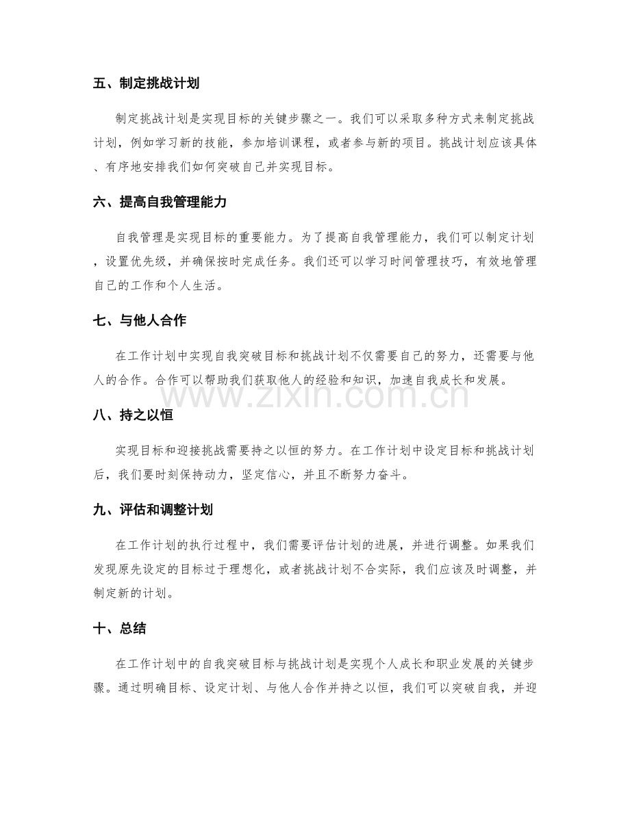 工作计划中的自我突破目标与挑战计划.docx_第2页