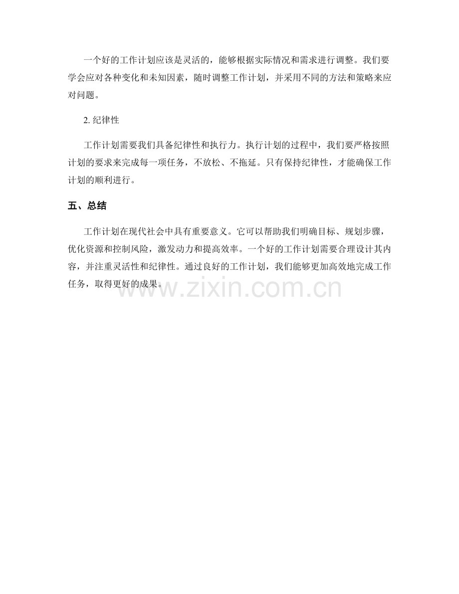 工作计划的重要性与内容设计.docx_第3页