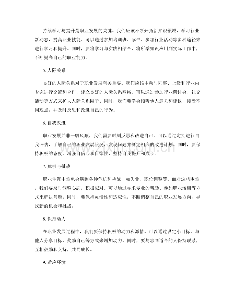 精细化执行职业发展计划的技巧.docx_第2页