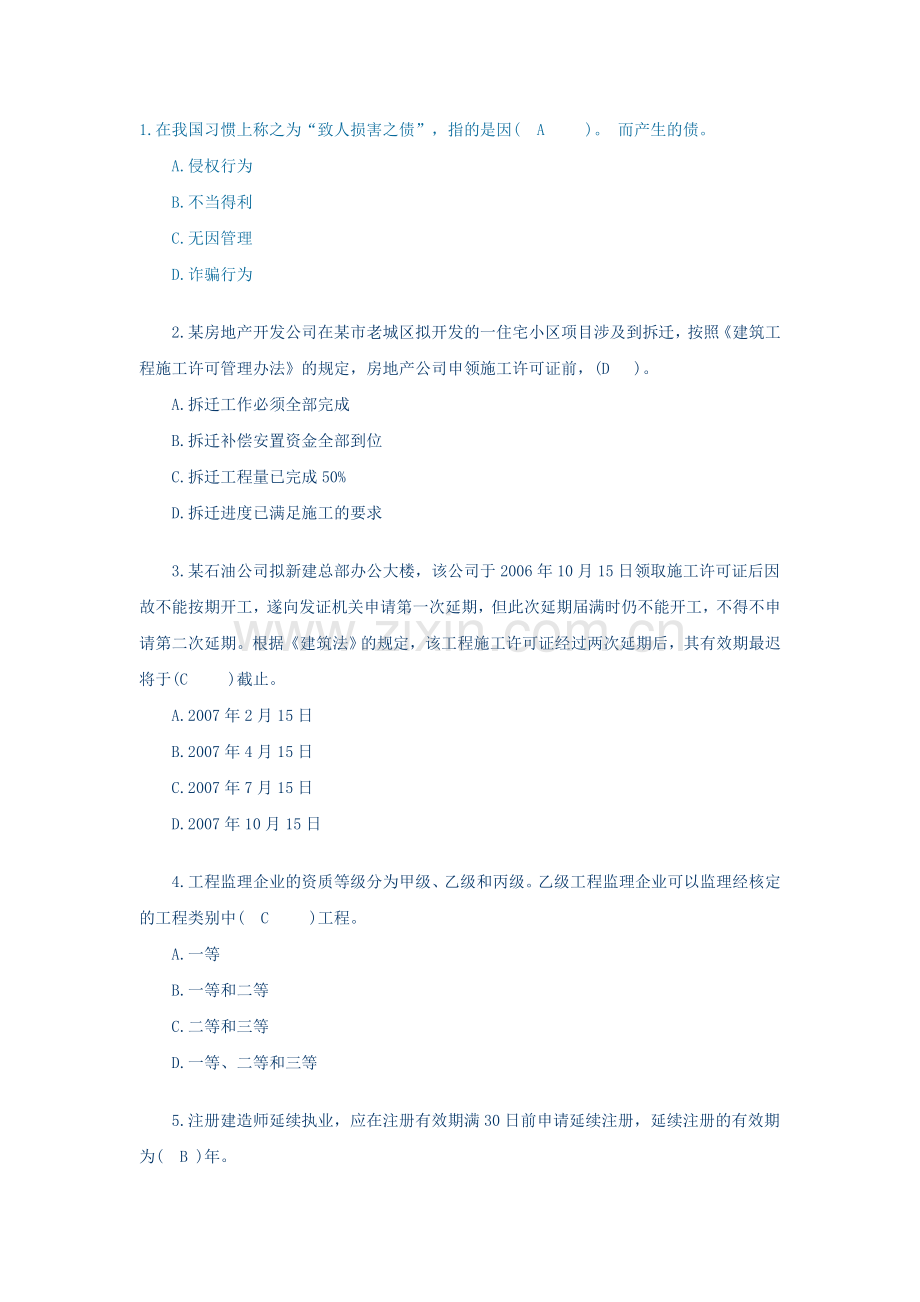 2级建筑师考试试题答案都放上去了.doc_第1页