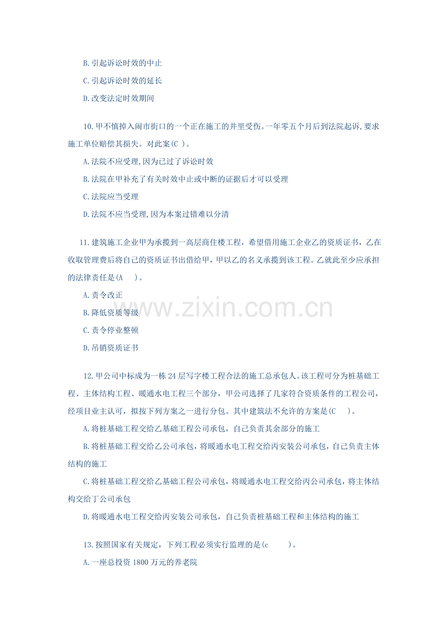 2级建筑师考试试题答案都放上去了.doc_第3页