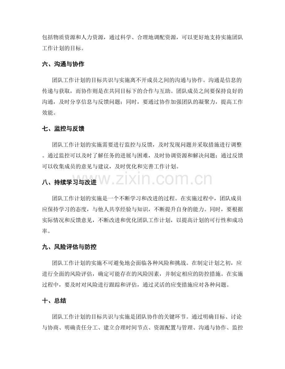 团队工作计划的目标共识与实施.docx_第2页