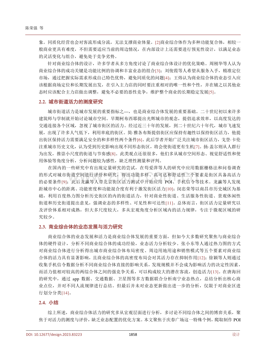 城市商业综合体活力与周边业态的相关性研究与启示——以杭州庆春广场为例.pdf_第3页