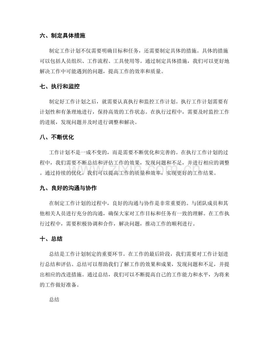 工作计划制定方法详解.docx_第2页