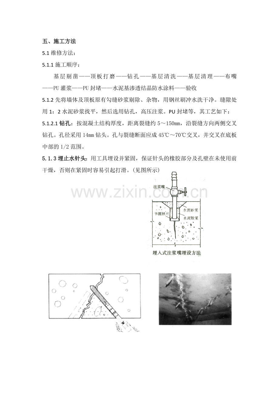 防水堵漏组织施工方案.docx_第3页