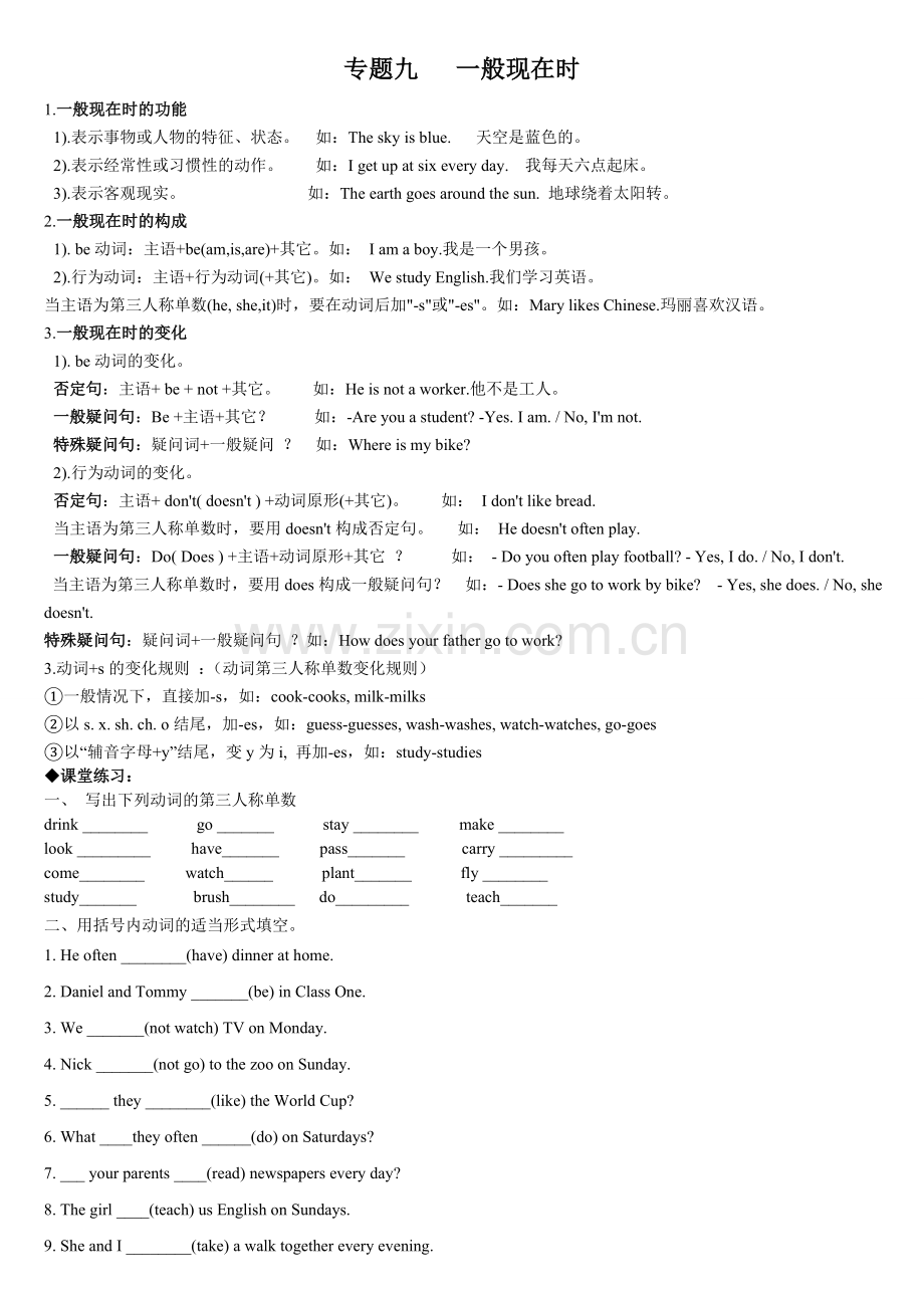 小升初英语专题九一般现在时.doc_第1页