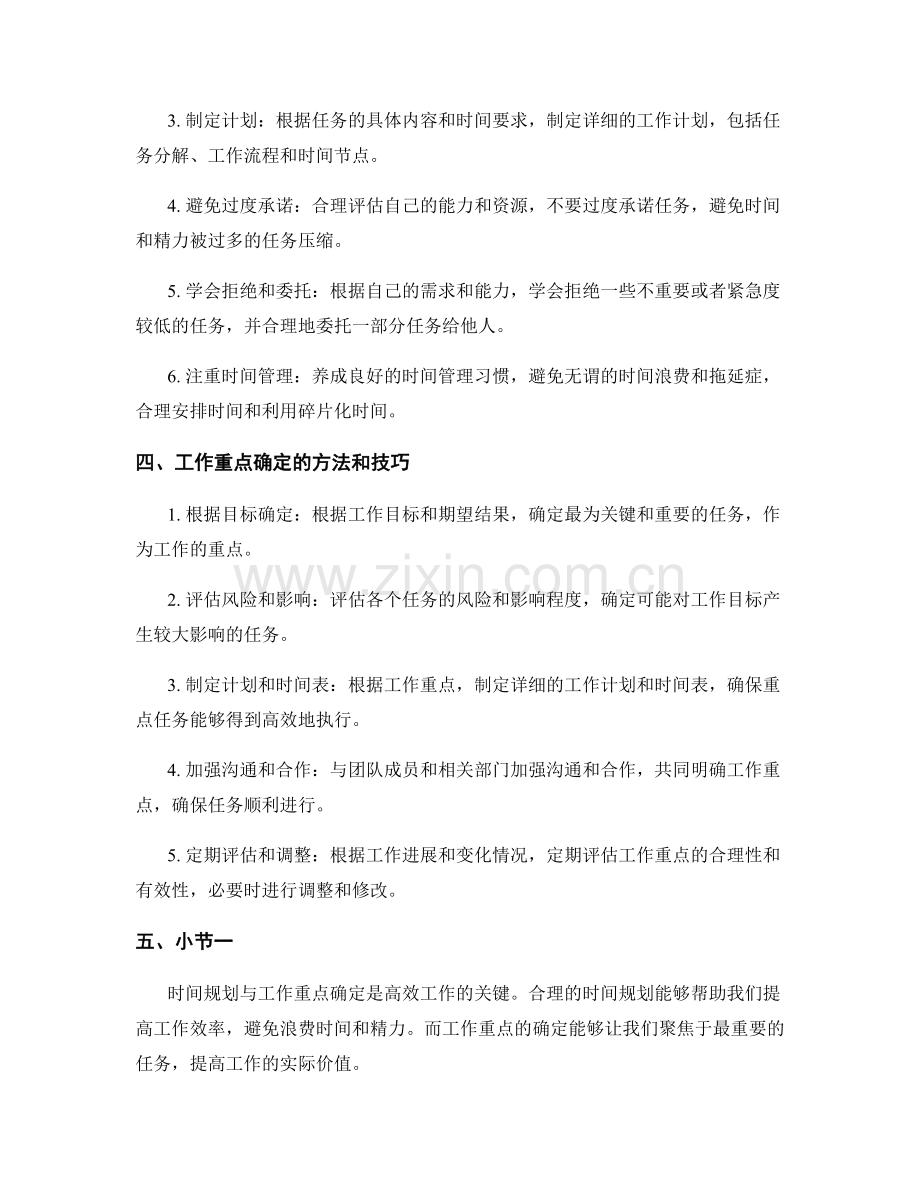 工作计划的时间规划和工作重点确定.docx_第2页