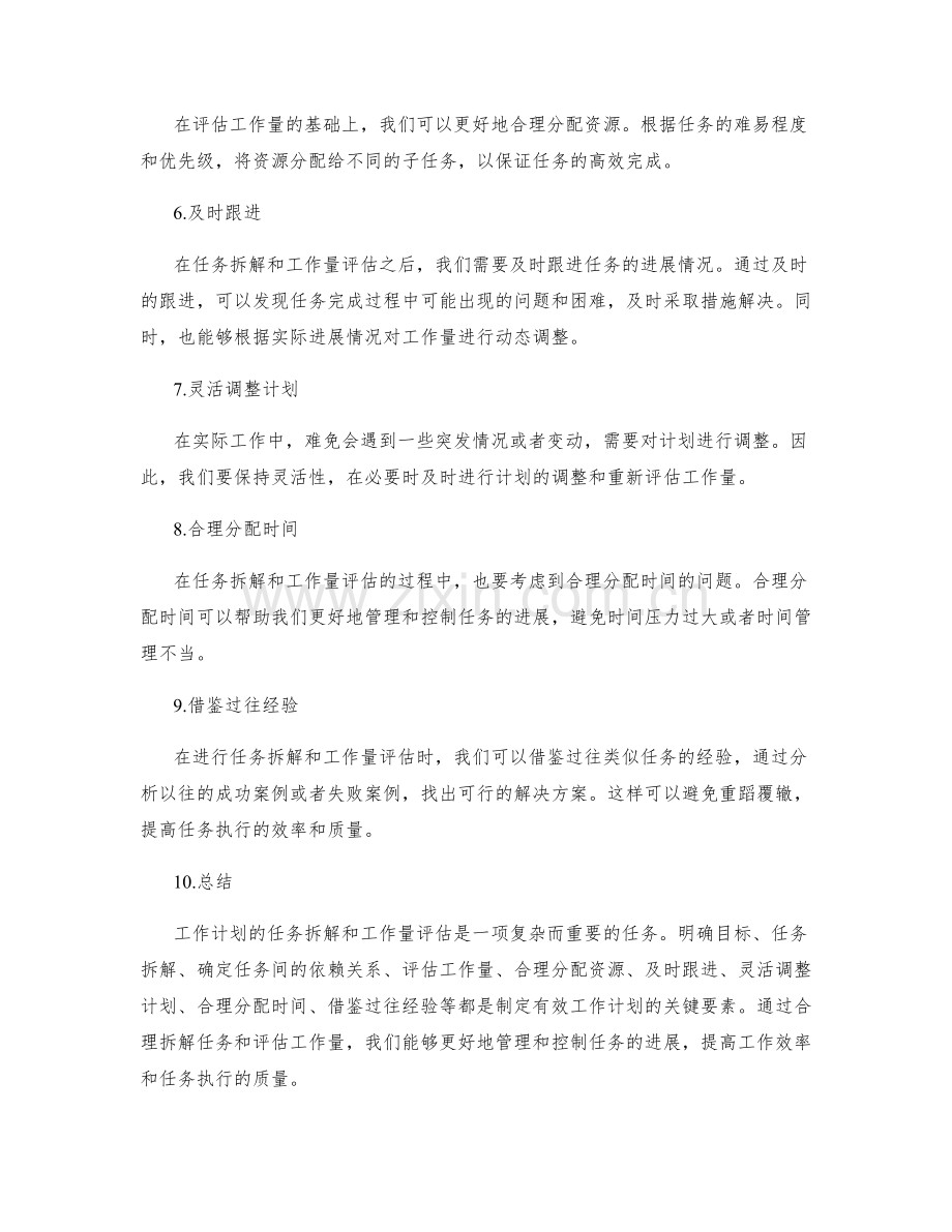 工作计划的任务拆解与工作量评估.docx_第2页