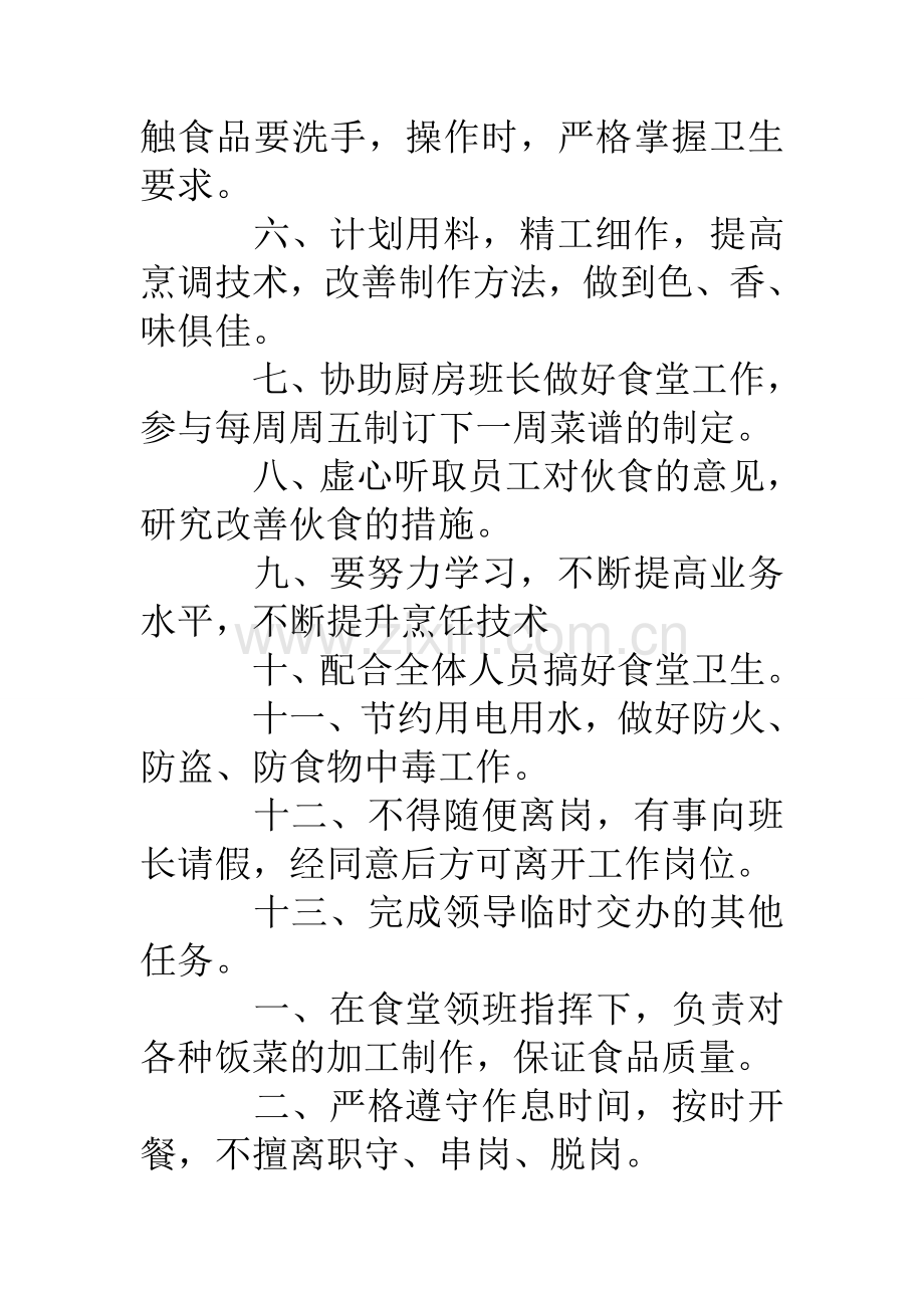 各种岗位厨师工作职责.doc_第2页