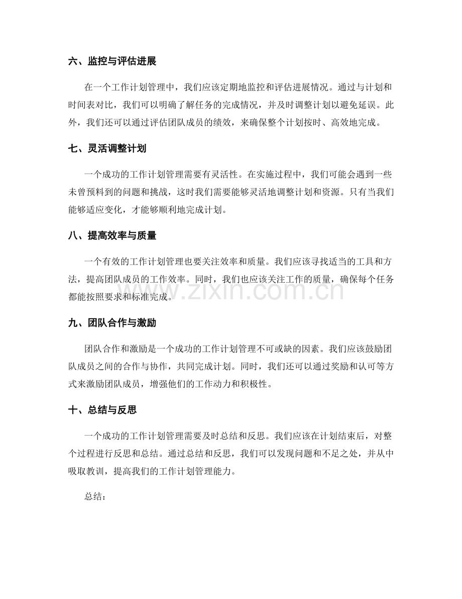 有效管理的工作计划管理.docx_第2页