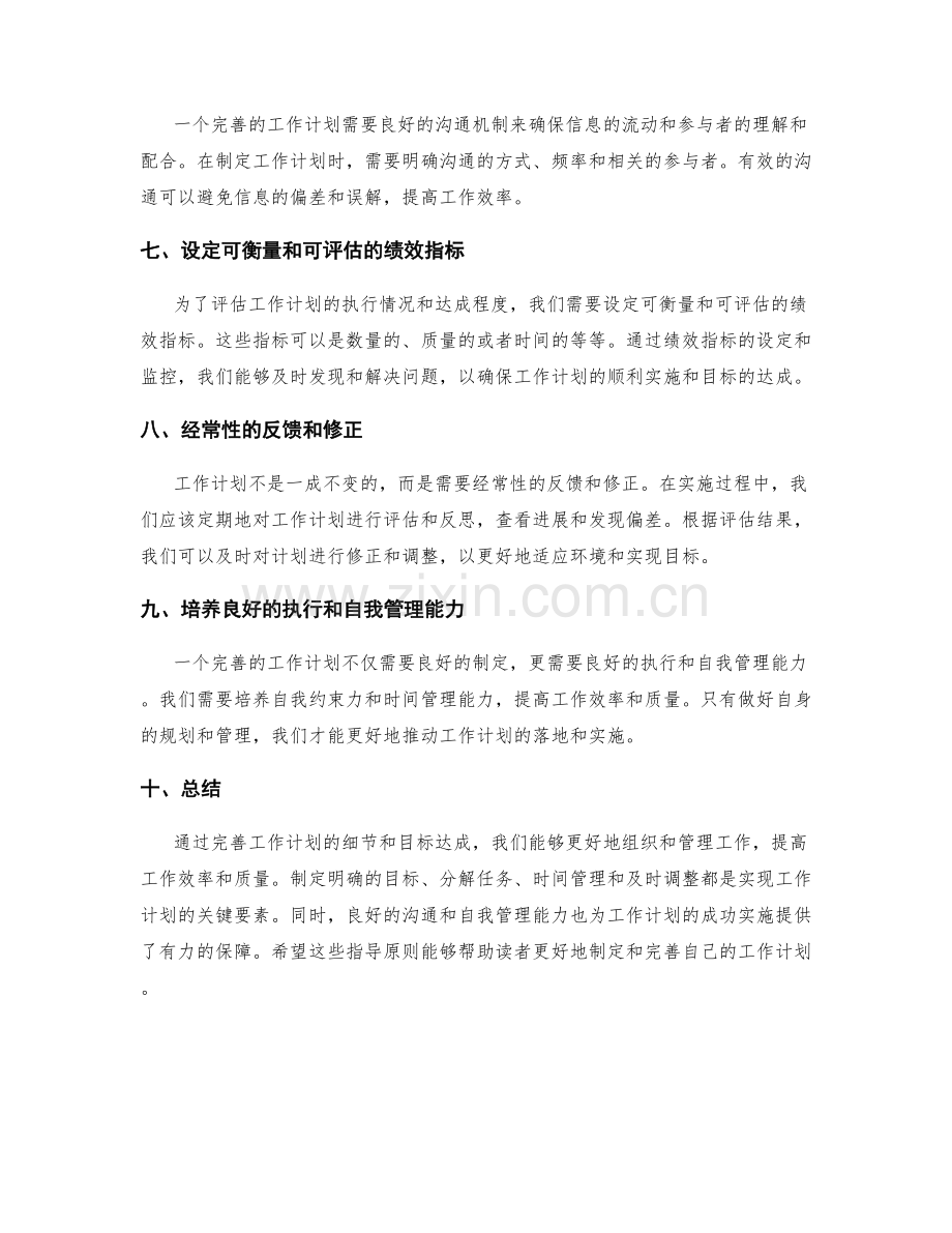 完善工作计划的细节和目标达成.docx_第2页