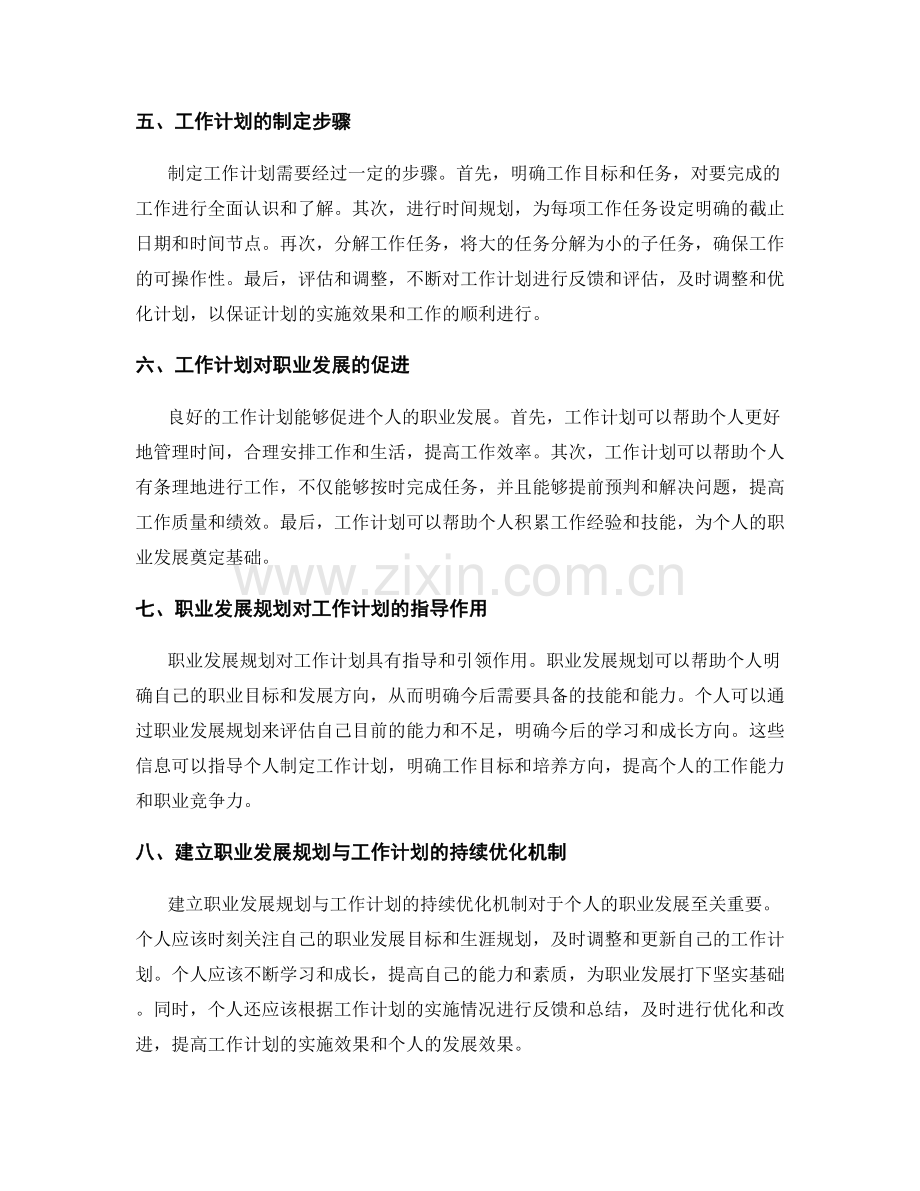 职业发展规划与工作计划的关系.docx_第2页