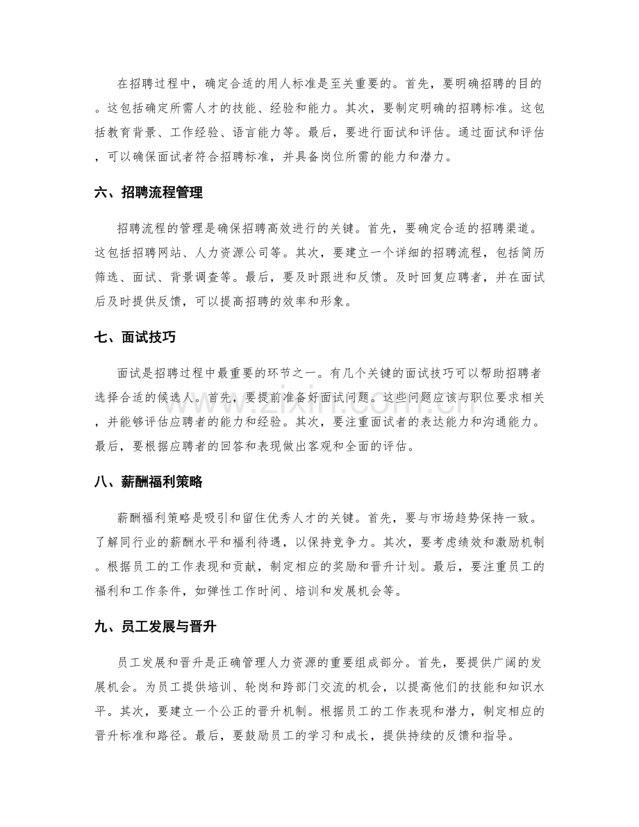 工作计划的人力资源管理与招聘.docx_第2页