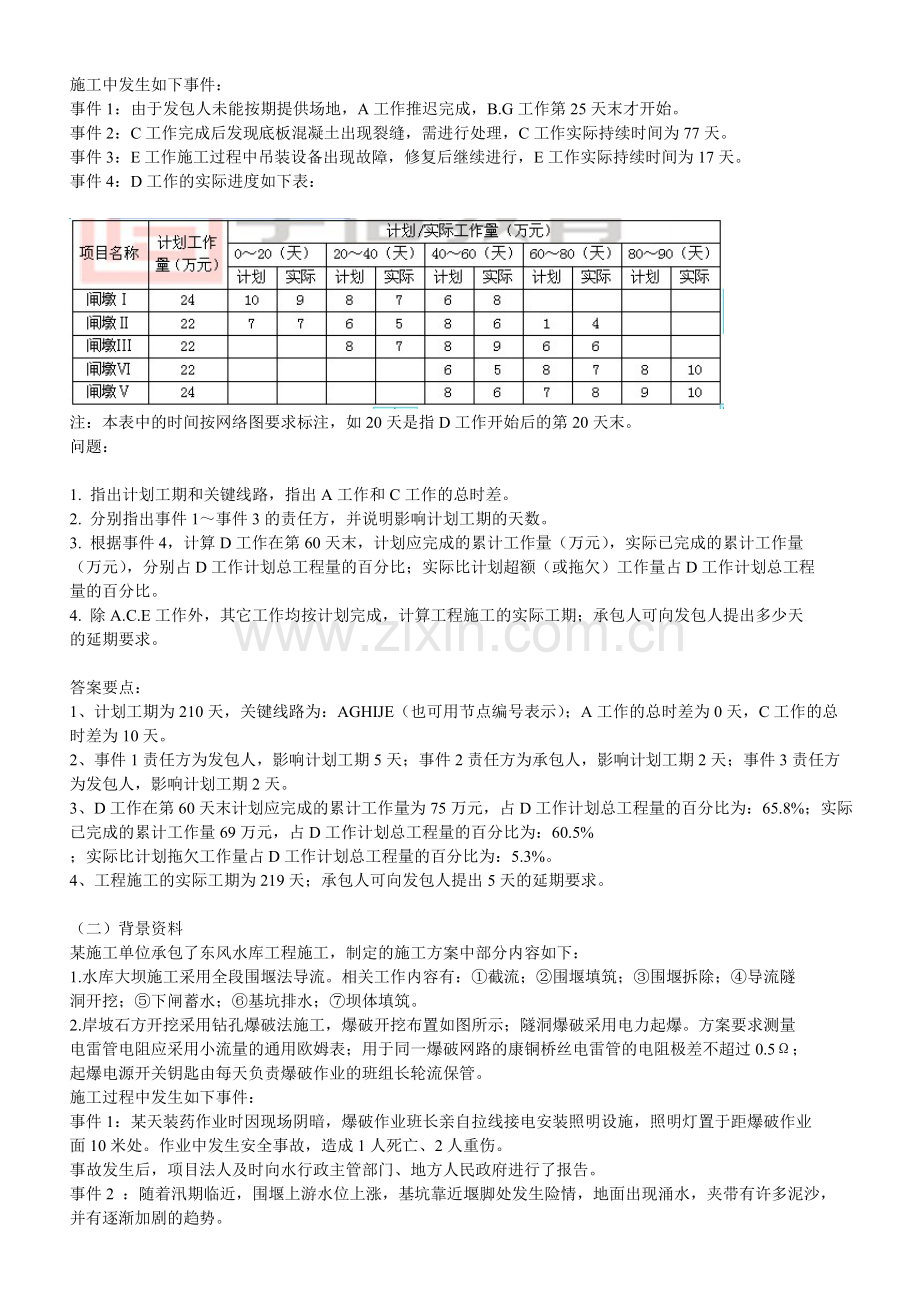 二级建造师水利水电工程管理与实务试卷真题及答案附页码.doc_第3页