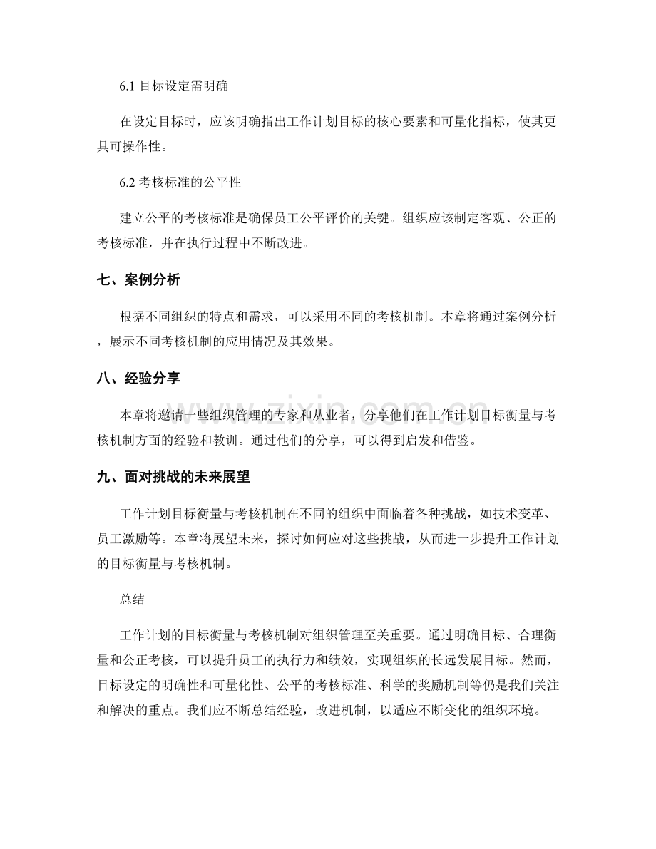 工作计划的目标衡量与考核机制.docx_第3页