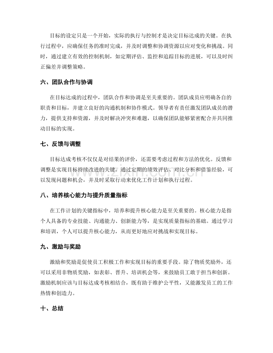 工作计划的关键指标与目标达成考核.docx_第2页