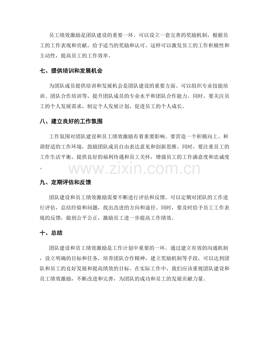 工作计划的团队建设与员工绩效激励.docx_第2页