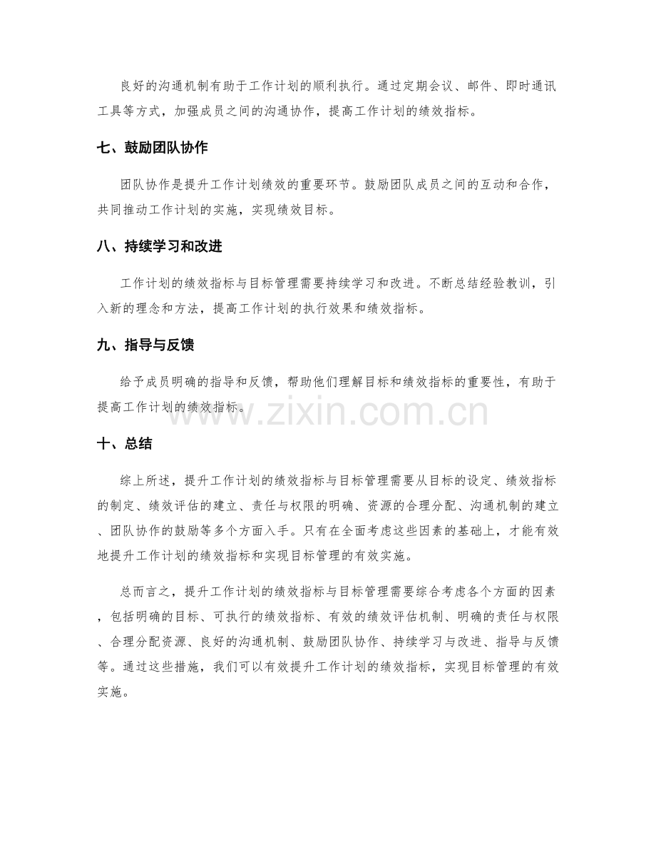 提升工作计划的绩效指标与目标管理.docx_第2页