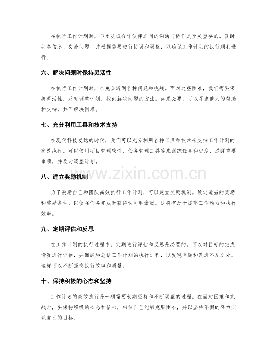 工作计划高效执行诀窍.docx_第2页