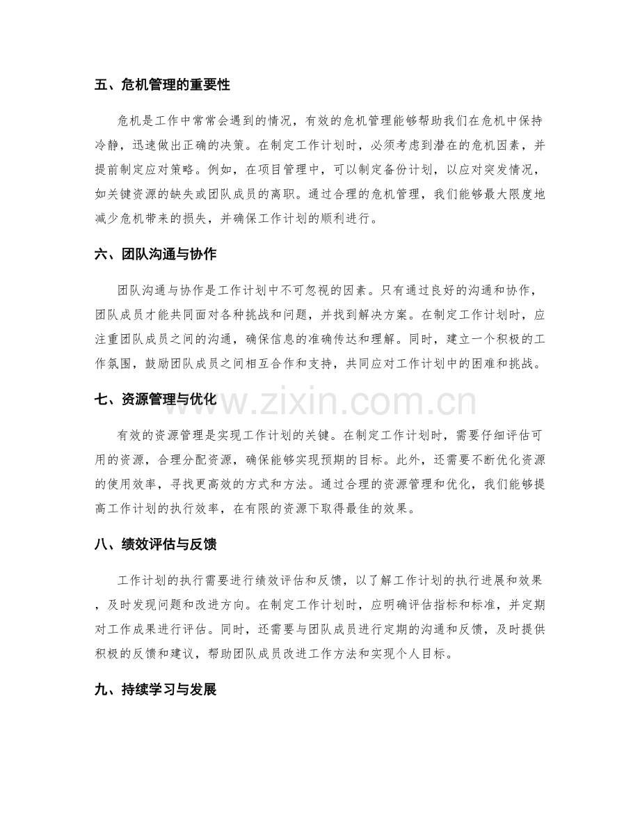 工作计划的预测性与应对策略.docx_第2页