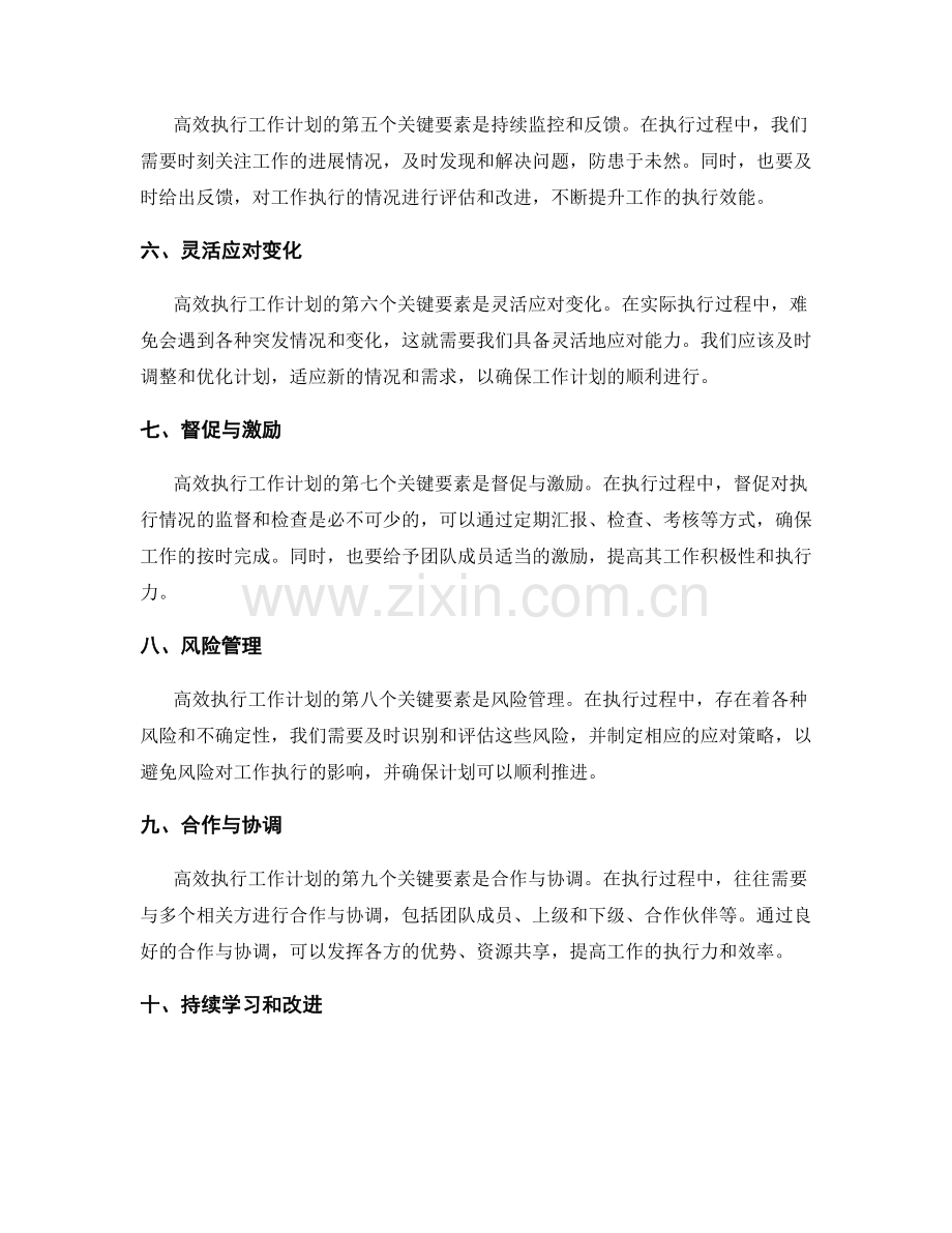 高效执行工作计划的关键要素.docx_第2页