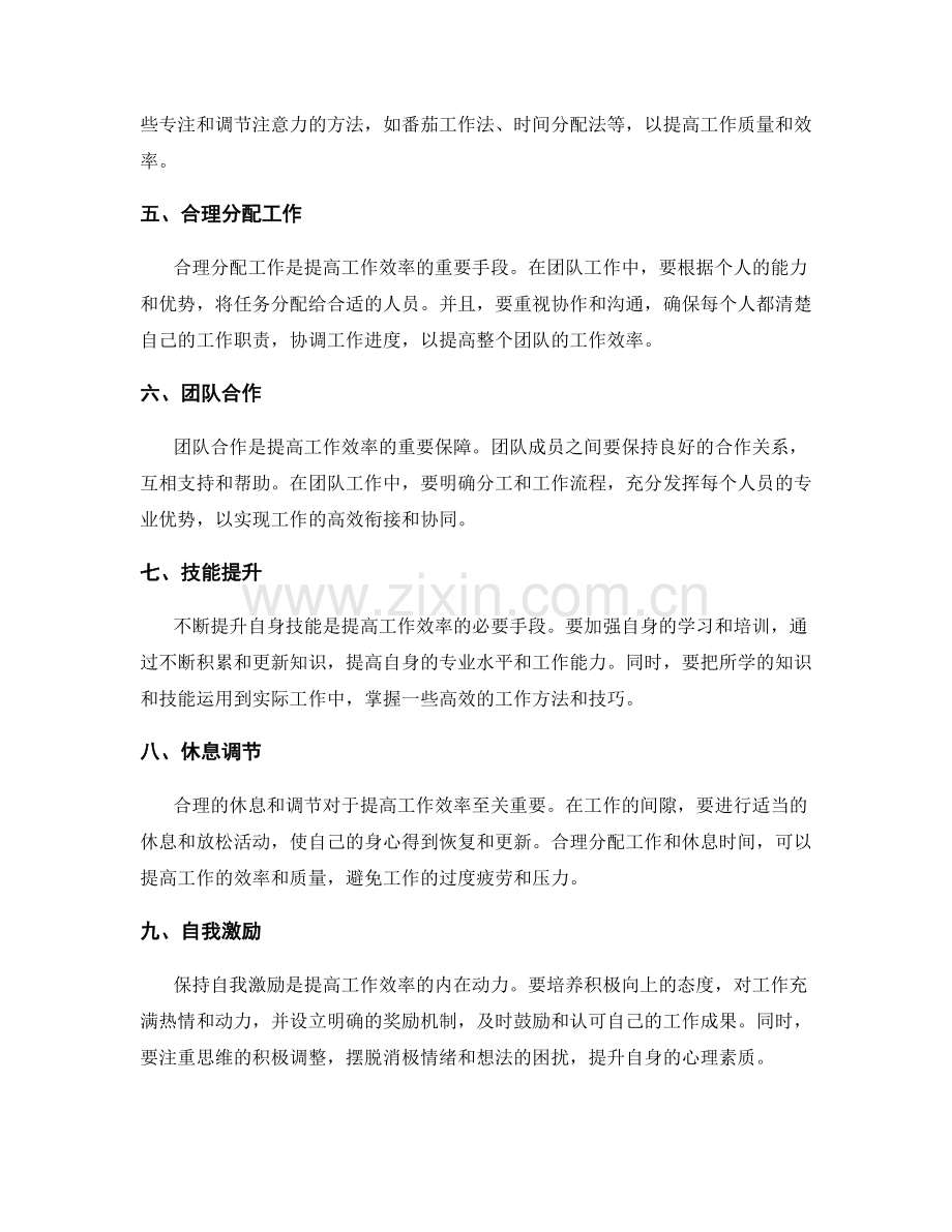 提高工作效率的工作计划策略.docx_第2页