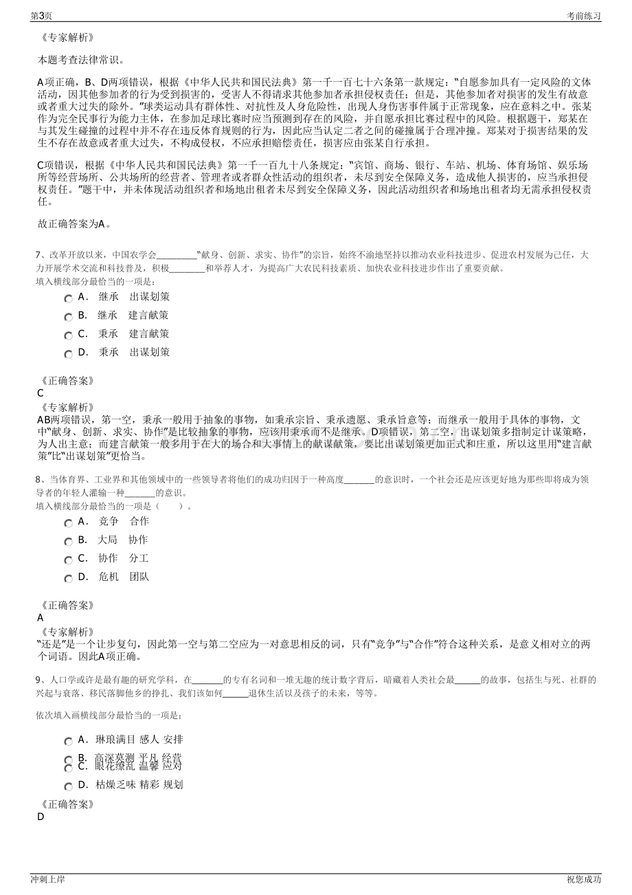 2024上半年浙江宏为电力建设有限公司招聘笔试冲刺题（带答案解析）.pdf_第3页