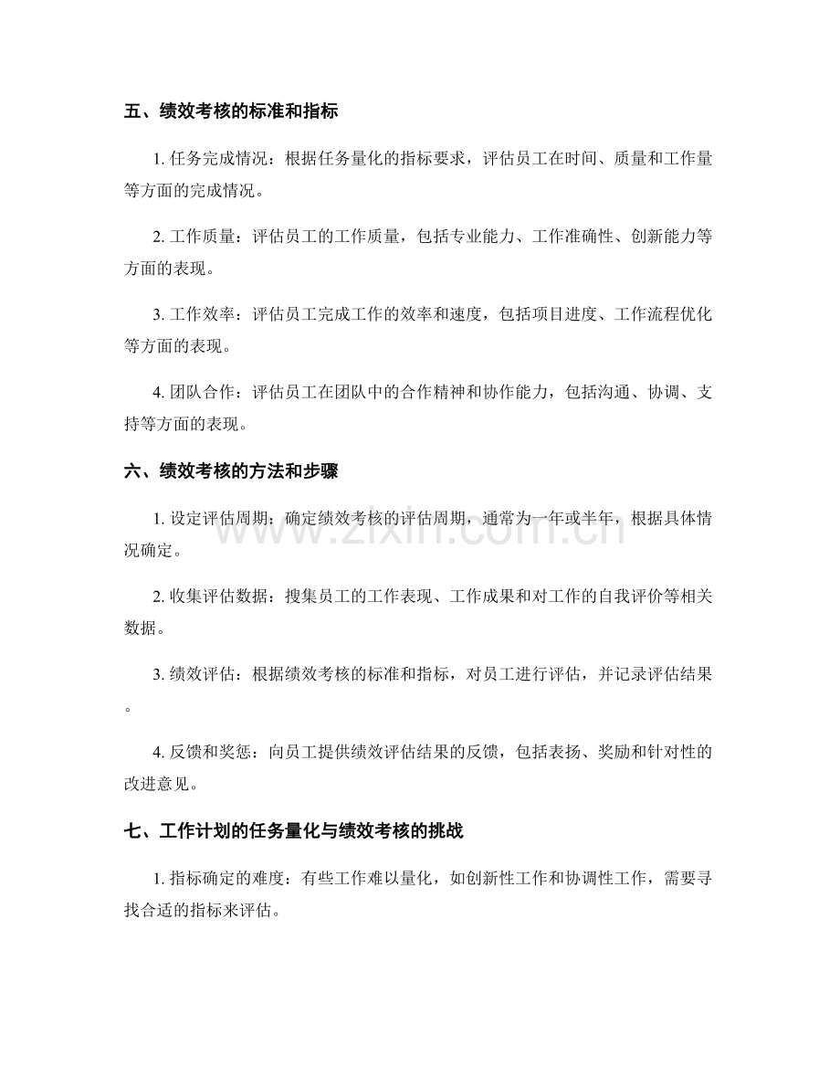 工作计划的任务量化与绩效考核.docx_第2页