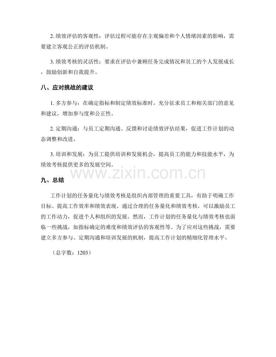 工作计划的任务量化与绩效考核.docx_第3页