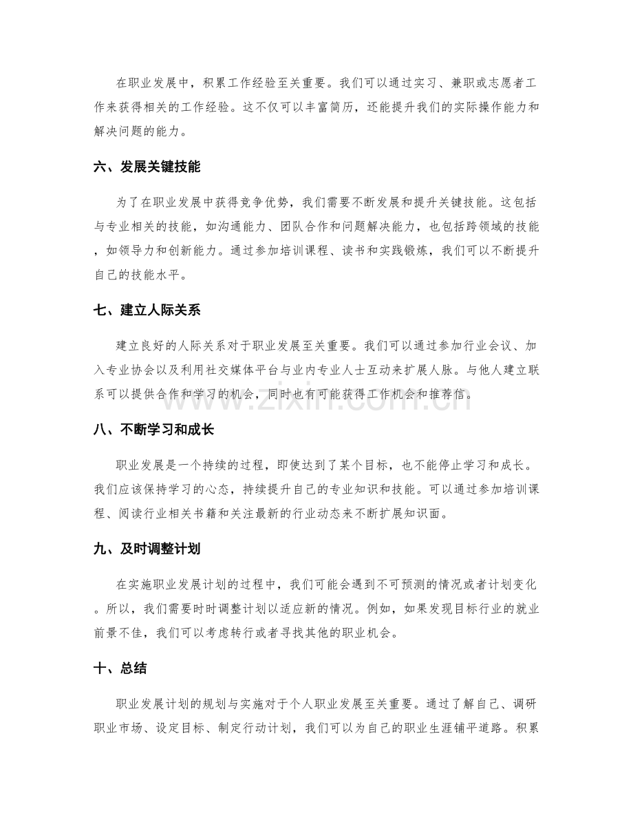 职业发展计划的规划与实施.docx_第2页