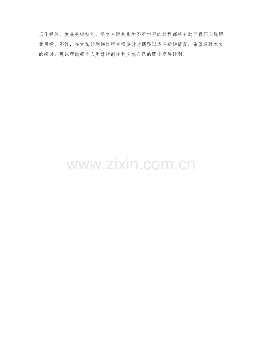 职业发展计划的规划与实施.docx_第3页