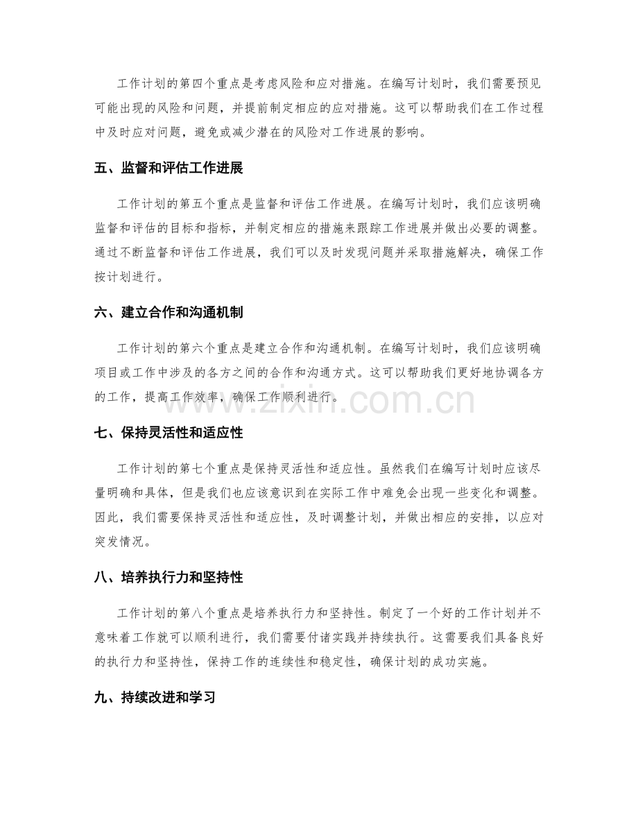 工作计划的编写目的与重点要点.docx_第2页