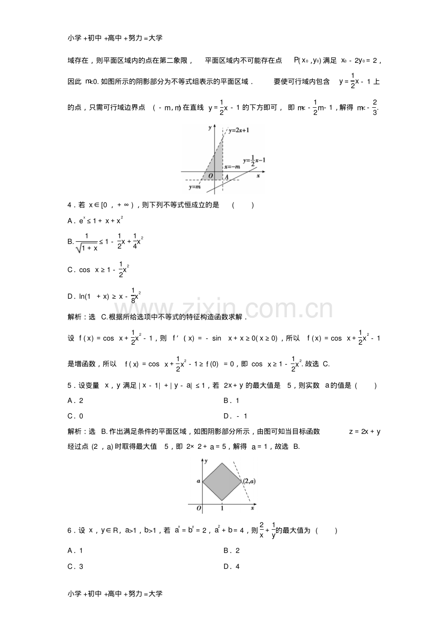 高考数学二轮复习限时训练3不等式、线性规划理.pdf_第2页