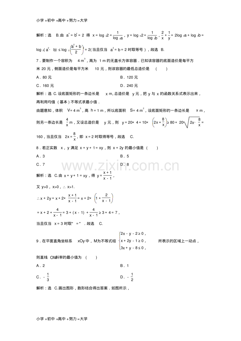 高考数学二轮复习限时训练3不等式、线性规划理.pdf_第3页