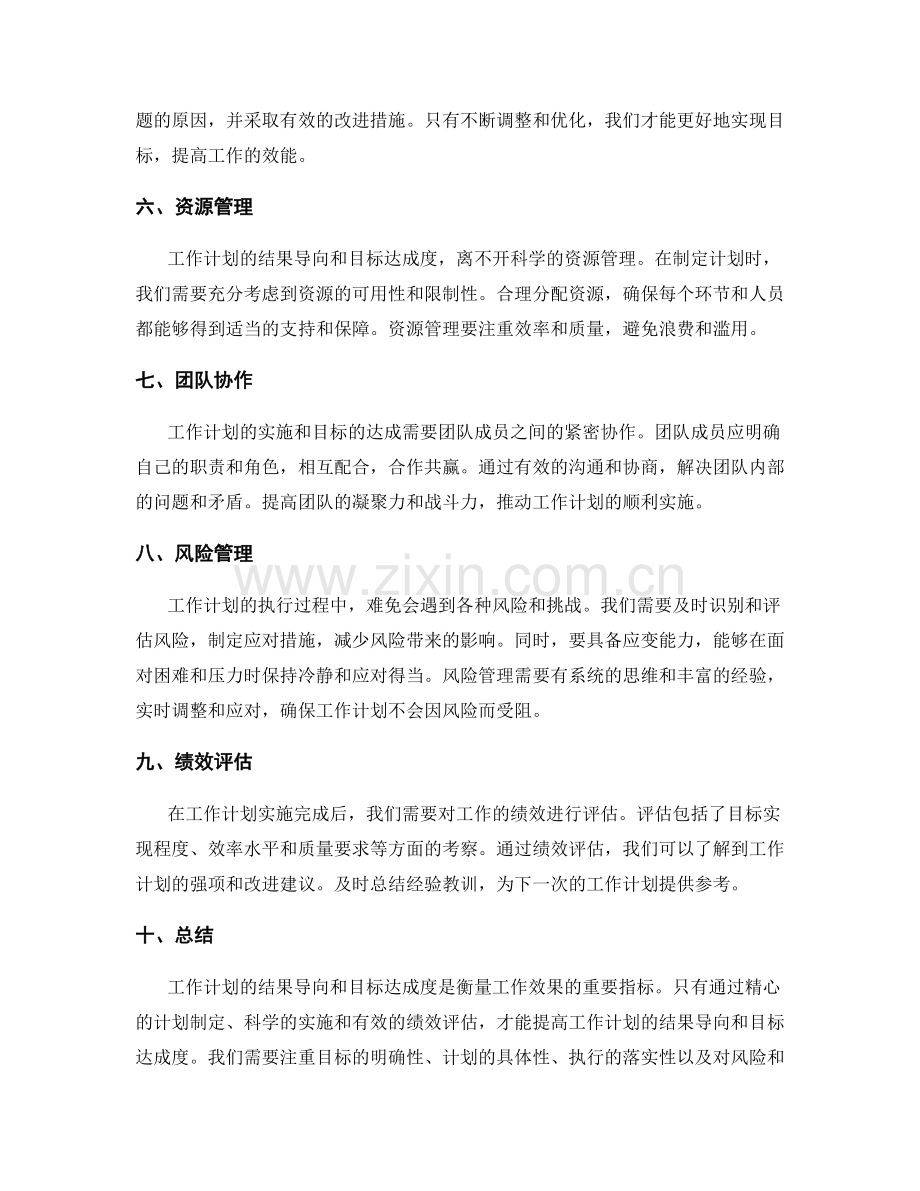 工作计划的结果导向和目标达成度.docx_第2页