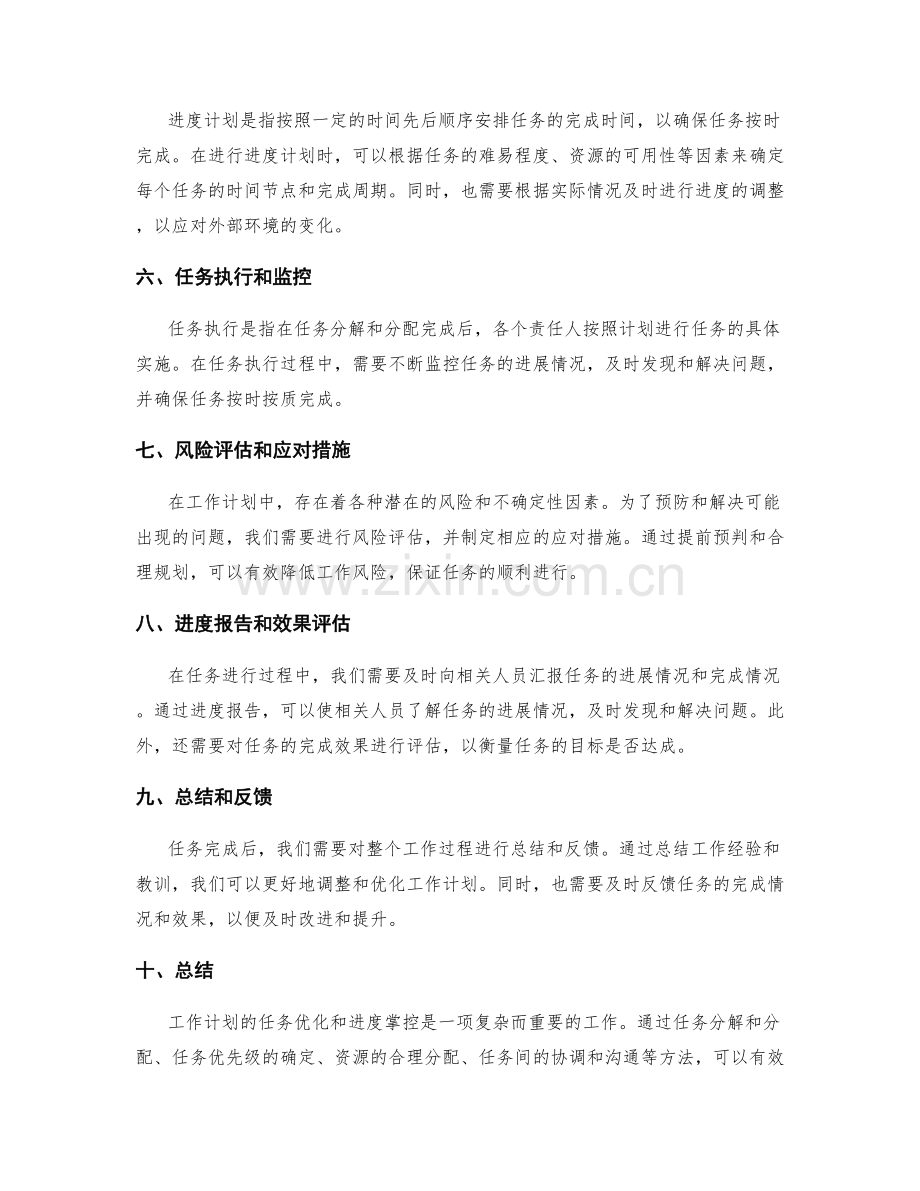 工作计划的任务优化与进度掌控.docx_第2页