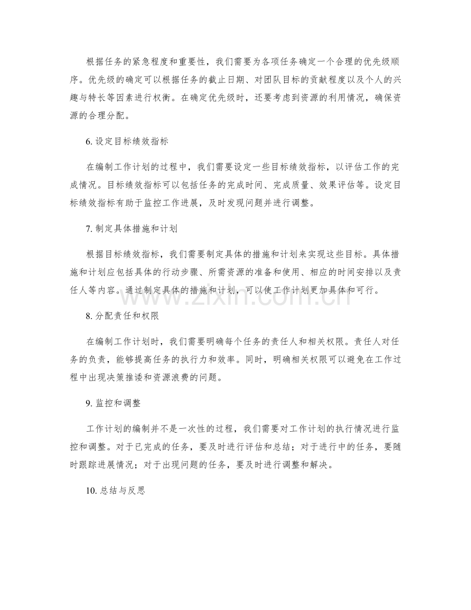 工作计划的编制步骤与方法.docx_第2页