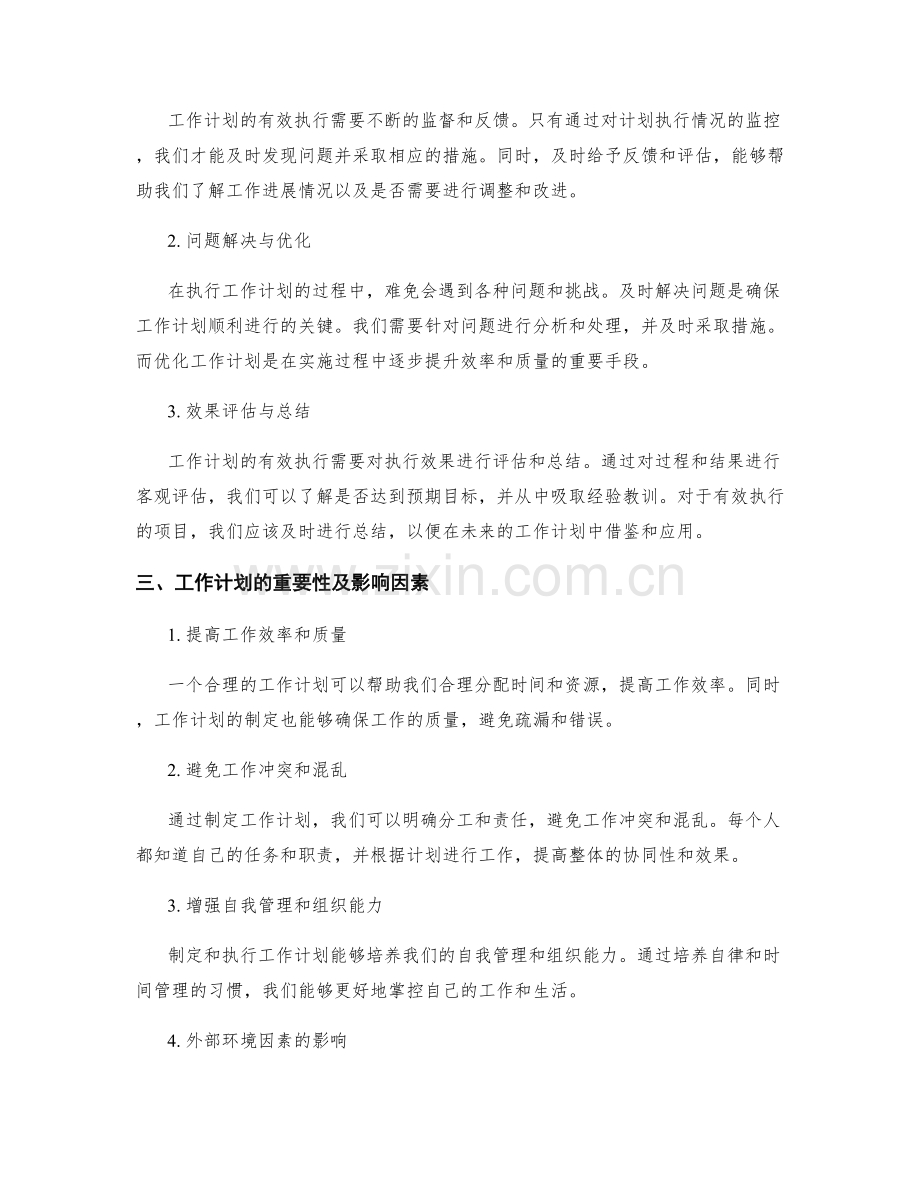 工作计划的合理性分析与执行效果跟踪.docx_第2页