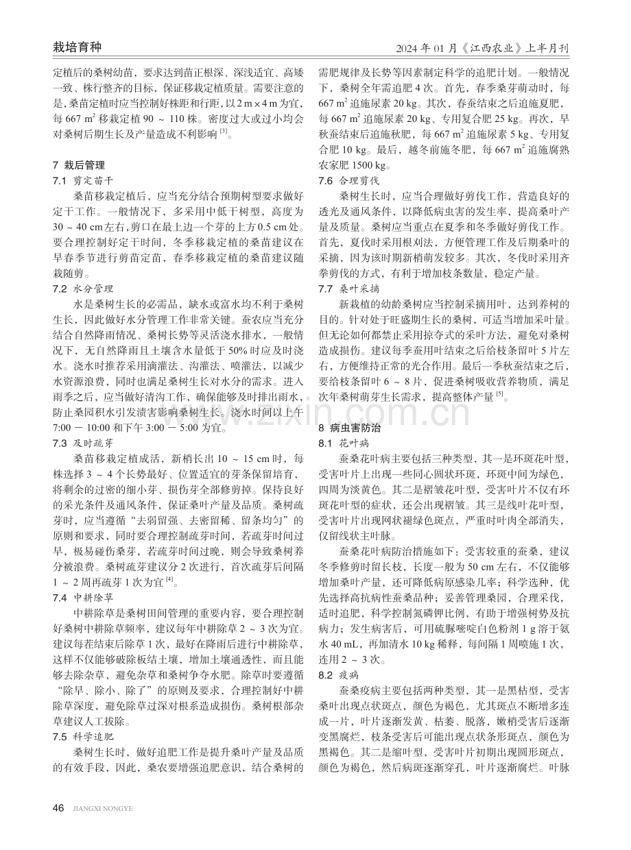 蚕桑种植技术要点探析.pdf_第2页