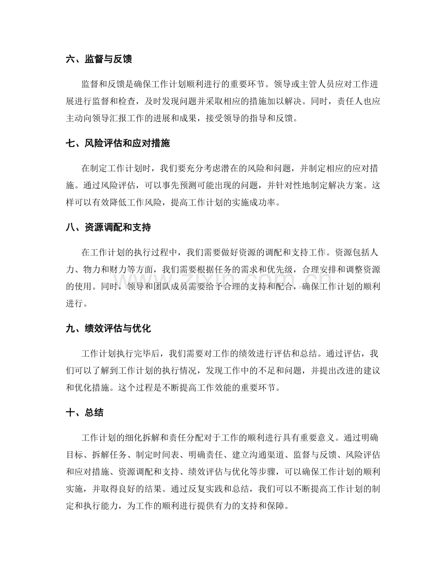 工作计划的细化拆解与责任分配.docx_第2页