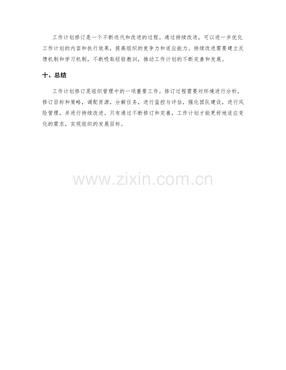 工作计划修订.docx_第3页