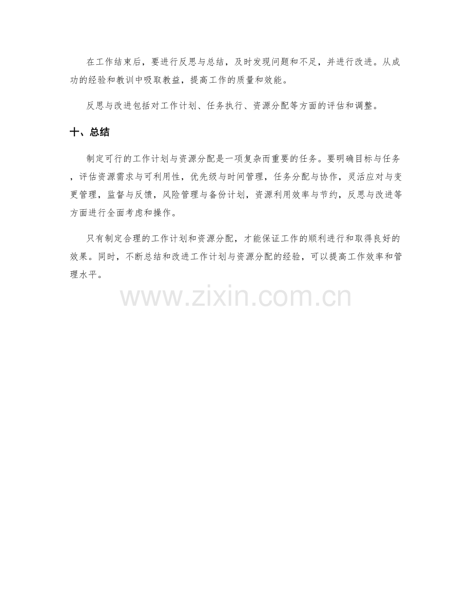 制定可行的工作计划与资源分配.docx_第3页